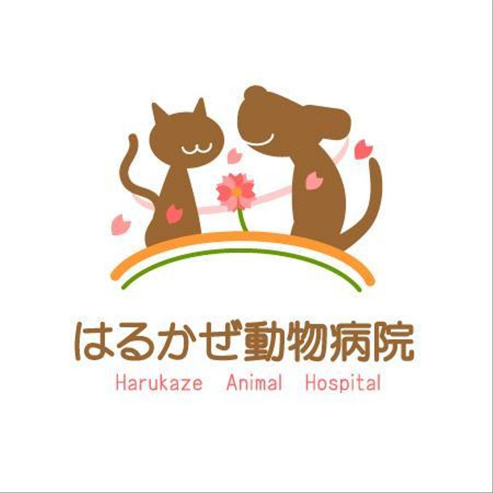 「はるかぜ動物病院　Harukaze　Animal　Hospital」のロゴ作成