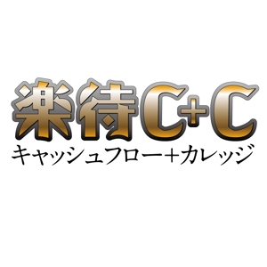 taguriano (YTOKU)さんの「楽待C+C(キャッシュフロープラスカレッジ)」のロゴ作成への提案