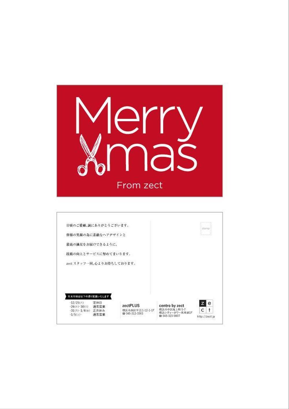 2018年美容室のクリスマスDM（表・裏）