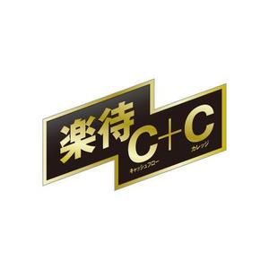 ATARI design (atari)さんの「楽待C+C(キャッシュフロープラスカレッジ)」のロゴ作成への提案