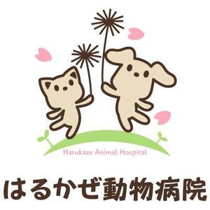 yumikuro8 (yumikuro8)さんの「はるかぜ動物病院　Harukaze　Animal　Hospital」のロゴ作成への提案