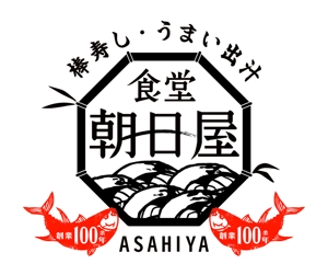 yubidesign ()さんの飲食店　「棒寿し・朝日屋」のロゴへの提案