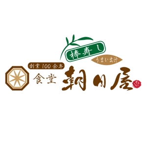 fukumitaka2018　 (fukumitaka2018)さんの飲食店　「棒寿し・朝日屋」のロゴへの提案