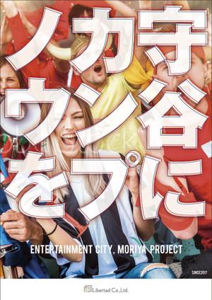 ebi88 (ebi88)さんの守谷にカンプ・ノウを！　プロジェクトのポスターデザインへの提案