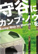 C DESIGN (conifer)さんの守谷にカンプ・ノウを！　プロジェクトのポスターデザインへの提案