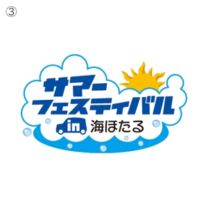 fuji_san (fuji_san)さんの「高速道路会社が主催する夏の集客イベントのロゴを作成してくださいへの提案