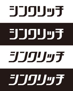 tsujimo (tsujimo)さんの【ロゴ作成】インターネット広告代理店事業＆ファッションスタイリスト事業を営む「シンクリッチ」のロゴへの提案