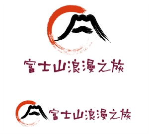 sametさんの「富士山浪漫之旅」のロゴ作成への提案