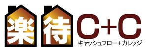 ＢＬＡＺＥ (blaze_seki)さんの「楽待C+C(キャッシュフロープラスカレッジ)」のロゴ作成への提案