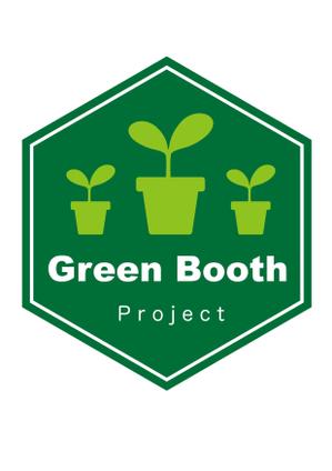 sakanouego (sakanouego)さんの「Green Booth Project」のロゴ作成への提案