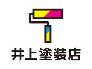 tsujimo (tsujimo)さんの「井上塗装店」のロゴ作成への提案