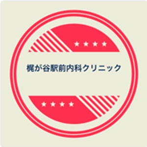 s_design (taishi_design)さんの新規開業内科のクリニックのロゴ　カフェやベーカリーの様な内装イメージへの提案
