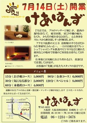チャンスネットワークス株式会社 (atuko-ueno)さんのリラクゼーションマッサージ店のオープンチラシ制作への提案