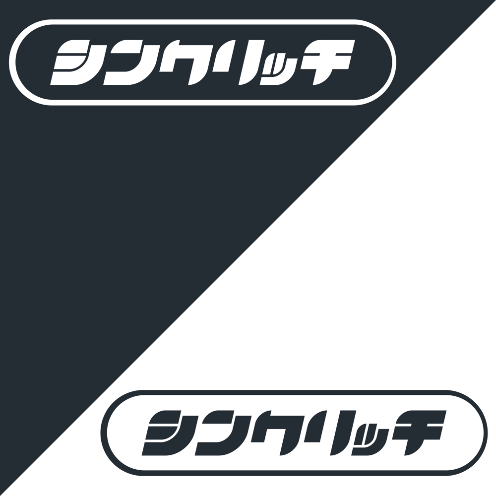 【ロゴ作成】インターネット広告代理店事業＆ファッションスタイリスト事業を営む「シンクリッチ」のロゴ