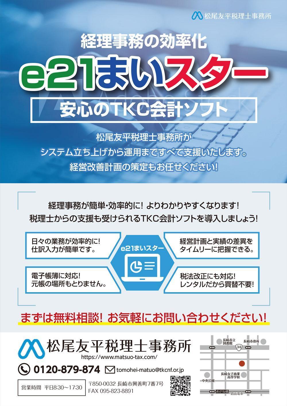 Ichi 27さんの事例 実績 提案 会計ソフトのチラシ作成 チラシデザインを提案 クラウドソーシング ランサーズ