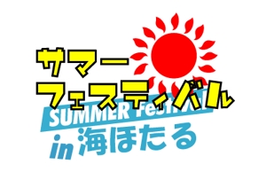 acve (acve)さんの「高速道路会社が主催する夏の集客イベントのロゴを作成してくださいへの提案