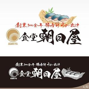 ninjin (ninjinmama)さんの飲食店　「棒寿し・朝日屋」のロゴへの提案