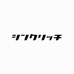 designdesign (designdesign)さんの【ロゴ作成】インターネット広告代理店事業＆ファッションスタイリスト事業を営む「シンクリッチ」のロゴへの提案