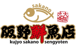 弘心 (luck)さんの「阪野鮮魚店」のロゴ作成への提案