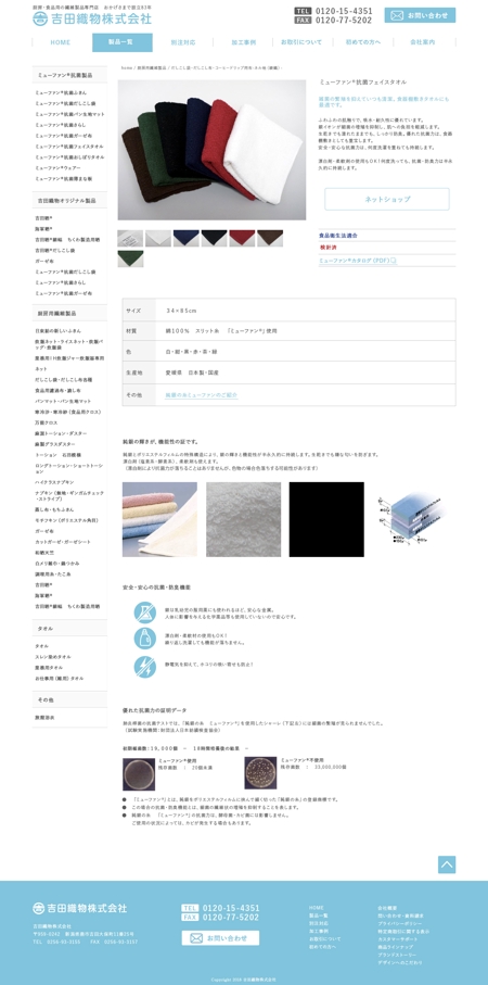 ZICCA DESIGN (zicca-design)さんの業務用布製品卸会社のホームページのリニューアル（デザインのみ）への提案