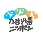 ＭＯＵ－ＫＡＮＥ (mou-kane)さんの創年のための「たまり場ニッポン」のロゴへの提案