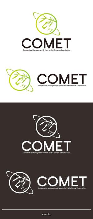 kouroku (kouroku)さんの大学入試システム「ＣＯＭＥＴ」のロゴデザインへの提案