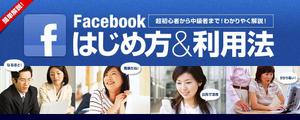 iide_takahiroさんのフェイスブックの利用法サイトのヘッダー作成への提案