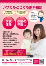 chazuko ()さんの赤ちゃん用品店での学資保険・保険の見直しを集客するチラシへの提案