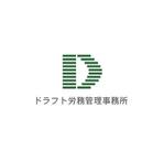 Sonohata (tya9783)さんの社会保険労務士事務所「ドラフト労務管理事務所」のロゴへの提案