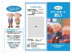 株式会社CHIHIRO GRAPHICS (chihiro_graphics)さんの訪問介護のリーフレット作成への提案