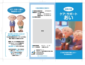 株式会社CHIHIRO GRAPHICS (chihiro_graphics)さんの訪問介護のリーフレット作成への提案