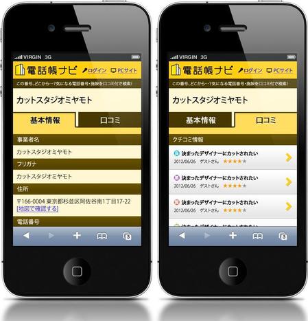 電話帳ナビ スマートフォン用 事業者情報ページのデザインの依頼 外注 Web ウェブ デザインの仕事 副業 クラウドソーシング ランサーズ Id