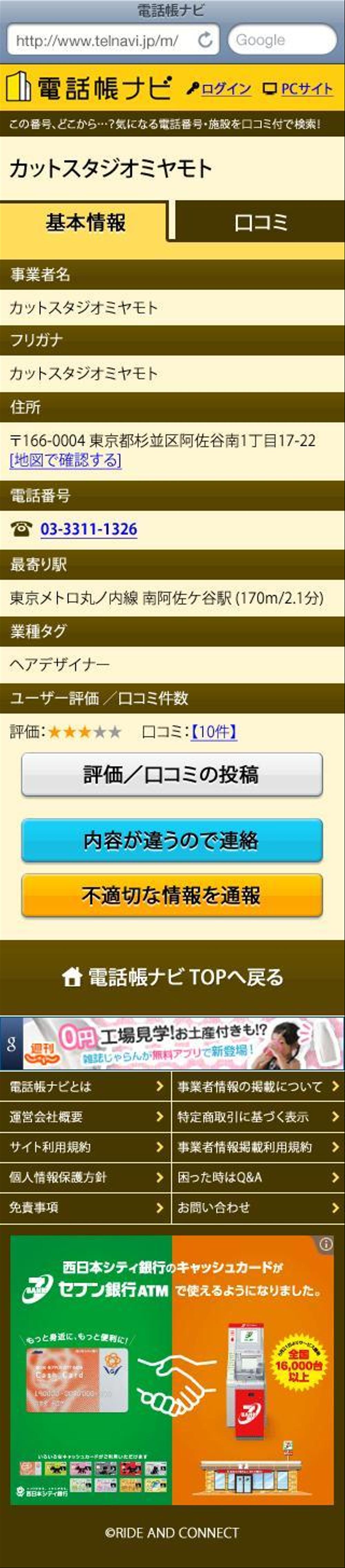 電話帳ナビ（スマートフォン用）－事業者情報ページのデザイン