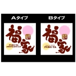 saiga 005 (saiga005)さんの「デイサービスセンター福家、もしくは、福家」のロゴ作成への提案