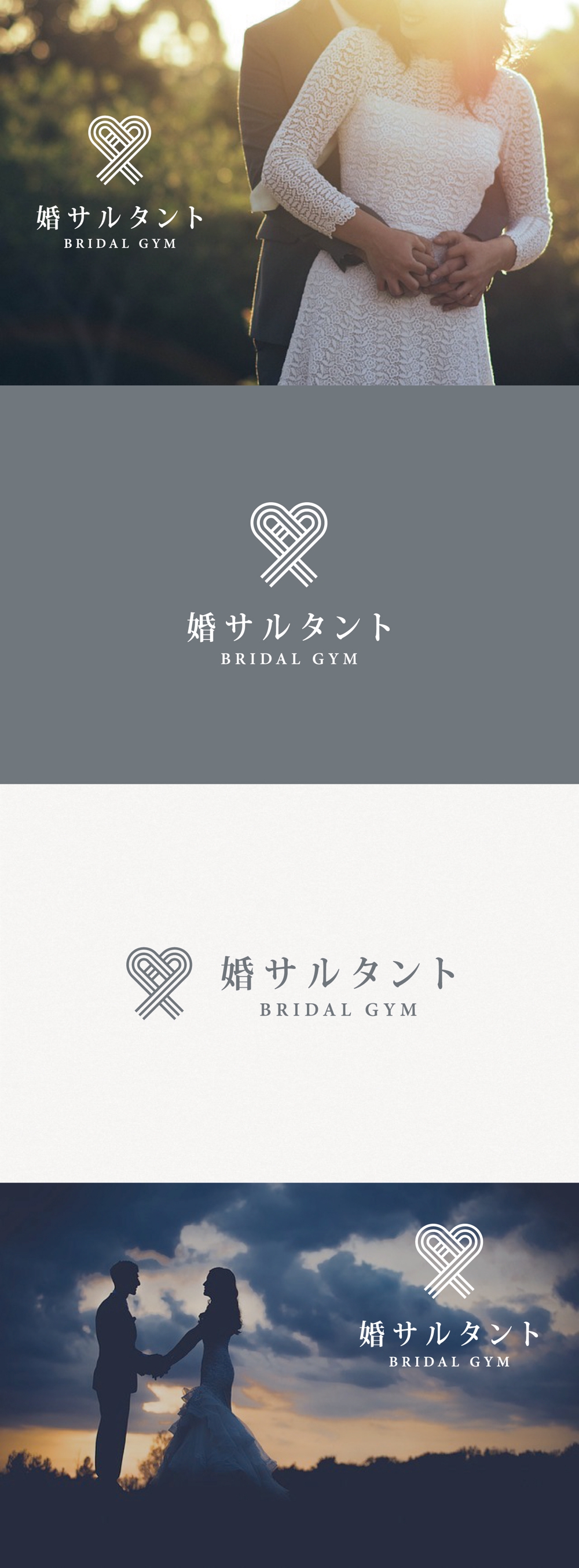 結婚相談所  BRIDAL GYM「婚サルタント」のロゴ作成