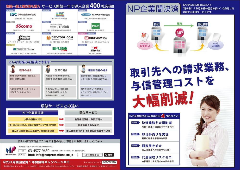 NP企業間決算＿表面.jpg