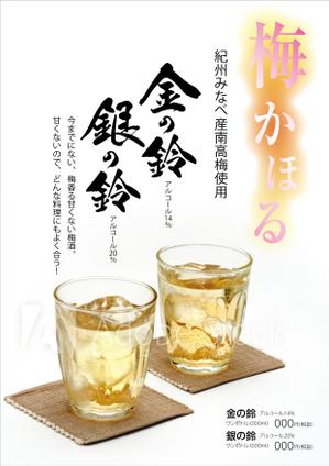 waltd (waltd)さんの甘くない梅酒のチラシデザインへの提案