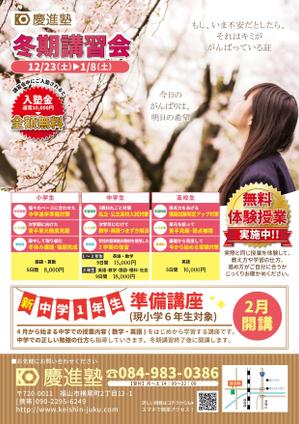 fukushima (salt_xp)さんの学習塾「慶進塾」の冬期講習会のチラシへの提案