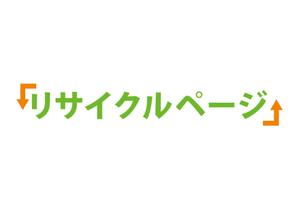 CSK.works ()さんの「リサイクルページ」のロゴ作成への提案