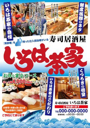 waltd (waltd)さんの寿司居酒屋のポスターデザインへの提案