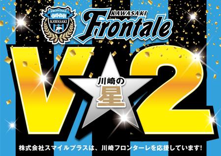  yuna-yuna (yuna-yuna)さんの「川崎フロンターレ」優勝おめでとうのPOP作成への提案