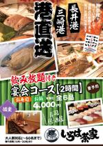 高田明 (takatadesign)さんの寿司居酒屋のポスターデザインへの提案