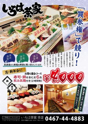 ユキムラアミ (momoayu)さんの寿司居酒屋のポスターデザインへの提案