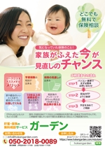 Yuic 結惟空デザイン (tsukinonoyu)さんの赤ちゃん用品店での学資保険・保険の見直しを集客するチラシへの提案