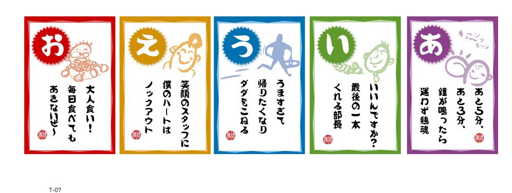 焼鳥屋の店内に額縁で飾るデザインを筆文字でお願いします。