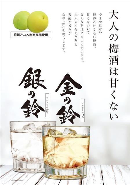 decrire (decrire)さんの甘くない梅酒のチラシデザインへの提案