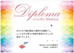 DecadeFactory (DecadeFactory)さんの協会資格認定証 DIPLOMAの デザインへの提案