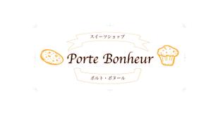 根岸リュウヤ (Ryuuya1224)さんのスィーツショップ「Porte Bonheur」のロゴへの提案