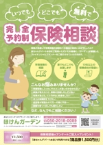 d.izumi (i-designman)さんの赤ちゃん用品店での学資保険・保険の見直しを集客するチラシへの提案