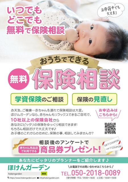 赤ちゃん用品店での学資保険 保険の見直しを集客するチラシの依頼 外注 チラシ作成 フライヤー ビラデザインの仕事 副業 クラウドソーシング ランサーズ Id 2168055